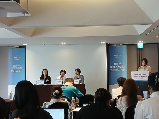 한국아스트라제네카, 플루미스트 국내 허가 간담회...'비강 스프레이형' 독감 백신, 韓 상륙