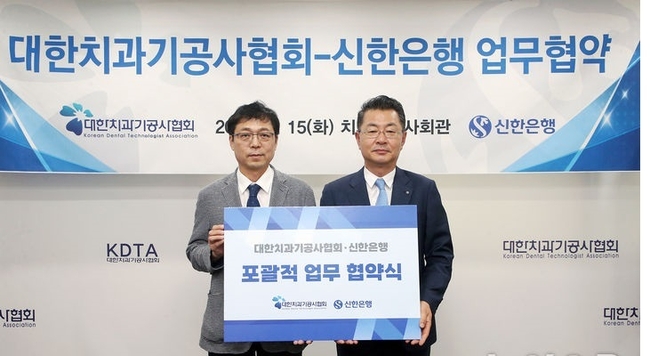 신한은행, '대한치과기공사협회' 맞춤형 금융패키지 지원