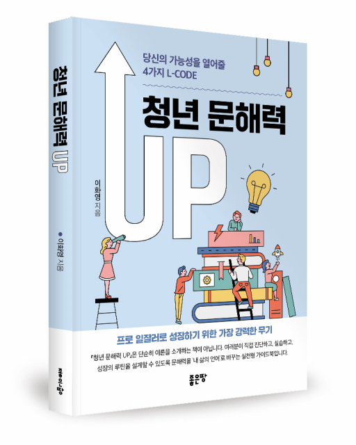 디지털 시대 청년을 위한 실전 문해력 향상 전략