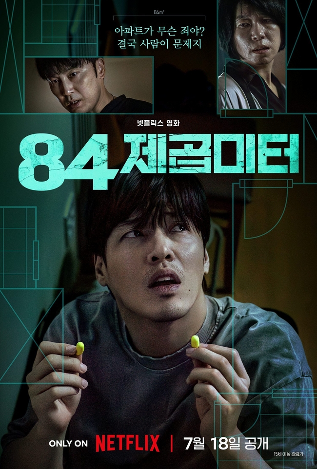 넷플릭스 영화 <84제곱미터> 국내 1위 & 글로벌 비영어 부문 3위