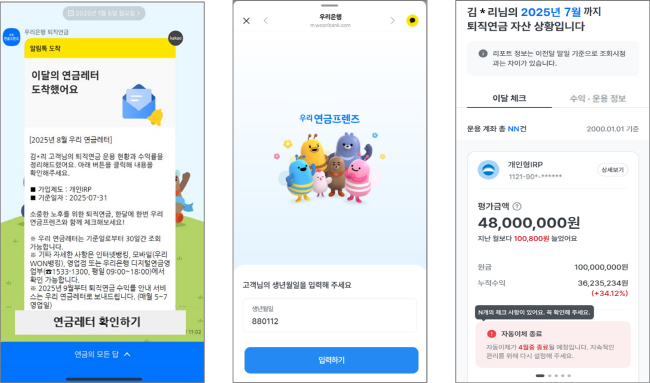 우리은행, 퇴직연금 현황 ‘우리 연금레터’로 간편하게 확인