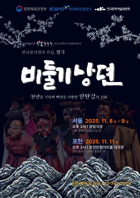 창작 창극 ‘비둘기낭뎐’ 선보여
