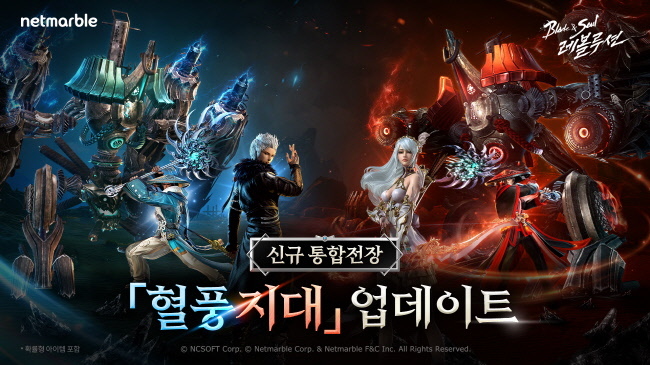 넷마블, ‘블레이드 & 소울 레볼루션’ 신규 전장 ‘혈풍지대’ 업데이트 실시