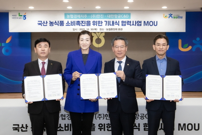 (주)한진-대한항공씨엔디-농협경제지주, K-푸드 세계화 함께 나선다