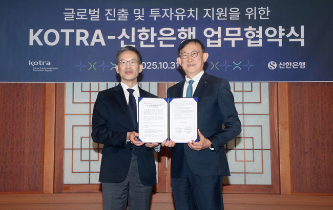 신한은행, 코트라와 글로벌 진출·투자유치 지원 협약