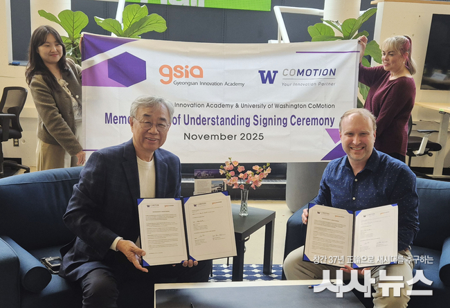 (재)경산이노베이션아카데미, 美 워싱턴대학교 CoMotion과 글로벌 SW 인재 양성 협력 MOU 체결