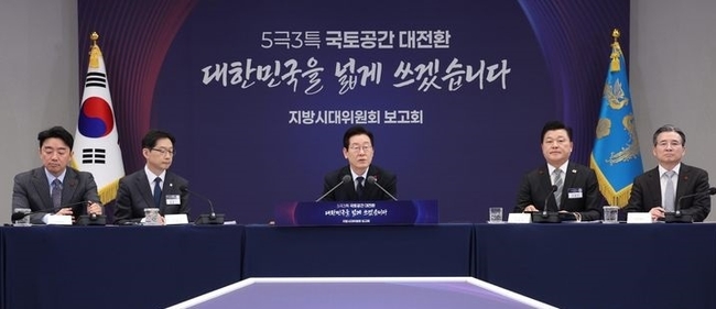 李 대통령 "수도권 집중 강화, 성장 잠재력 훼손…5극3특 중심 성장동력 확보"