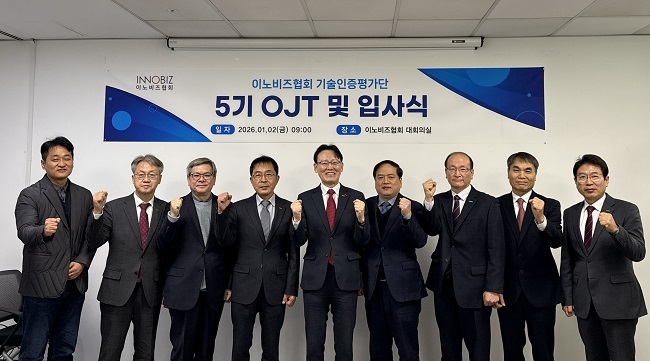 이노비즈협회, 기술/인증평가단 5기 OJT 및 입사식 개최