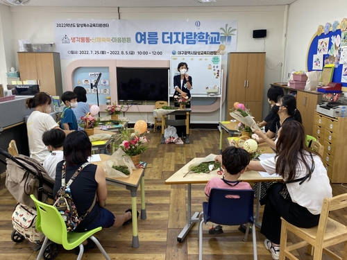 대구달성교육지원청(교육장 이두희) 특수교육지원센터는 오는 9월 5일까지 여름방학을 맞아 관내 초·중학교 특수교육대상 학생 30명과 학부모 18명을 대상으로 '생각통통·신체쑥쑥·마음튼튼 더자람학교'를 운영한다.(사진제공=달성교육지원청)